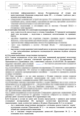 Комплект документов «ФГИС МДЛП для стоматологии»